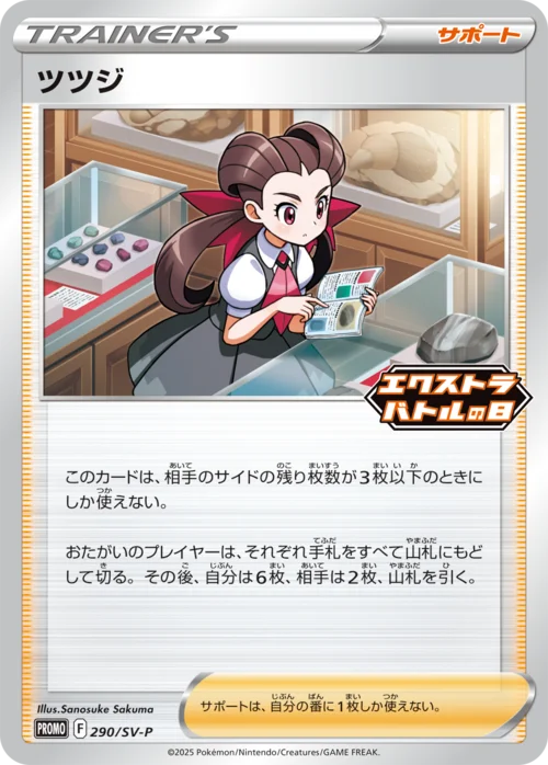 Roxanne — Scarlet & Violet Promos