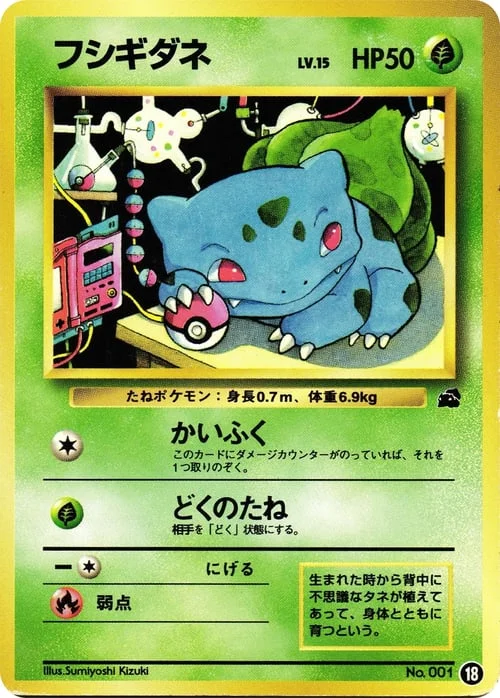 Bulbasaur — Intro Pack Bulbasaur