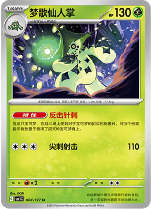 Cacturne — CSV1: Eternal Birth