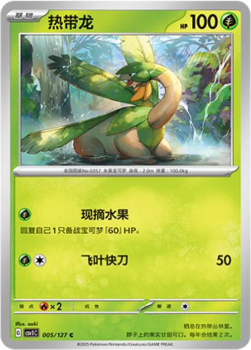 Tropius — CSV1: Eternal Birth