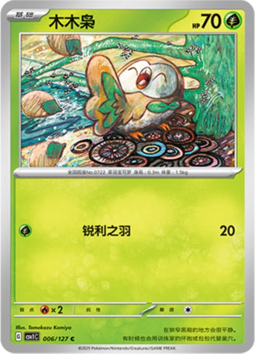 Rowlet — CSV1: Eternal Birth