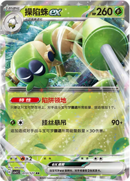 Spidops ex — CSV1: Eternal Birth