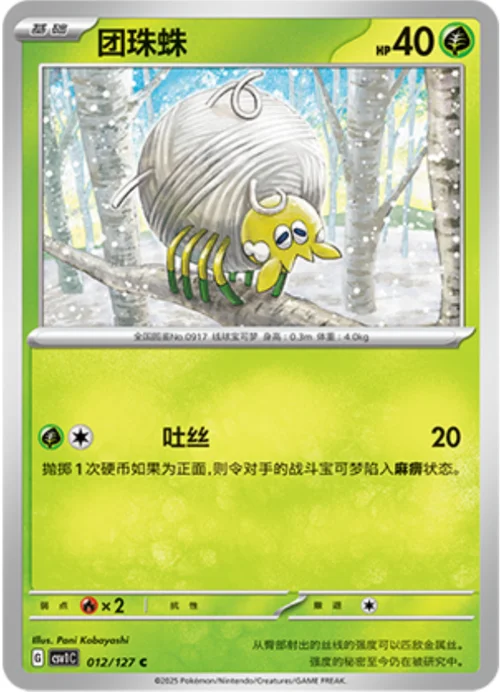 Tarountula — CSV1: Eternal Birth