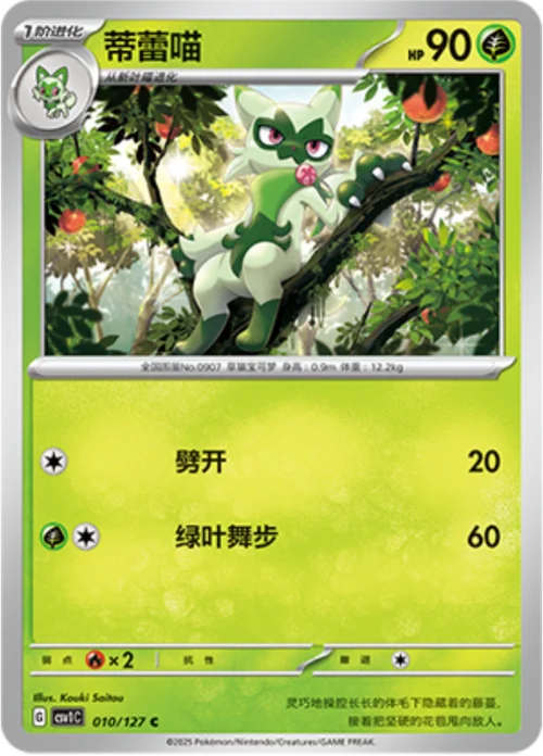 Floragato — CSV1: Eternal Birth