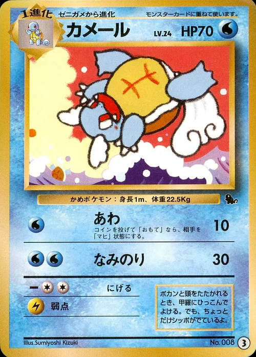 Wartortle — Intro Pack Squirtle