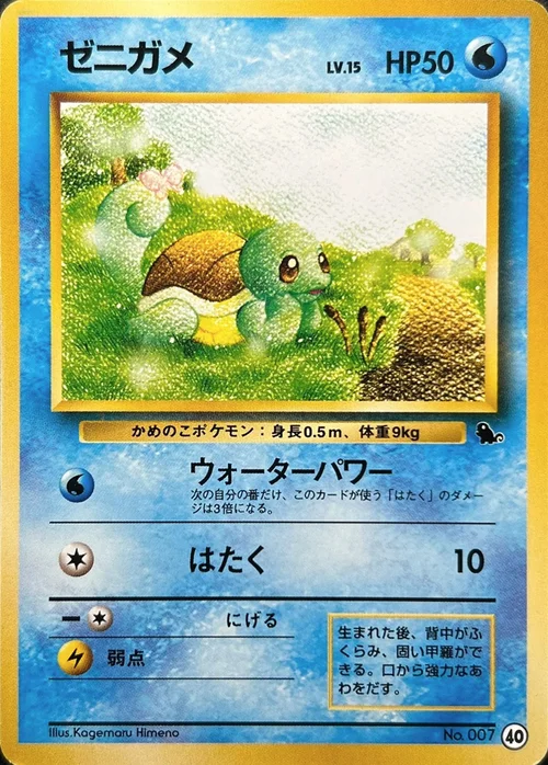 Squirtle — Intro Pack Squirtle