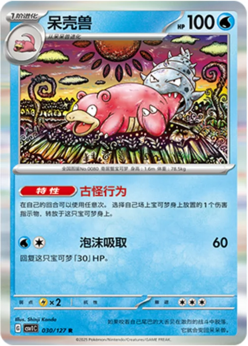 Slowbro — CSV1: Eternal Birth