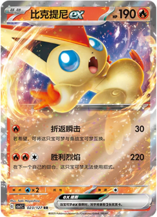 Victini ex — CSV1: Eternal Birth