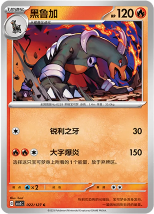 Houndoom — CSV1: Eternal Birth