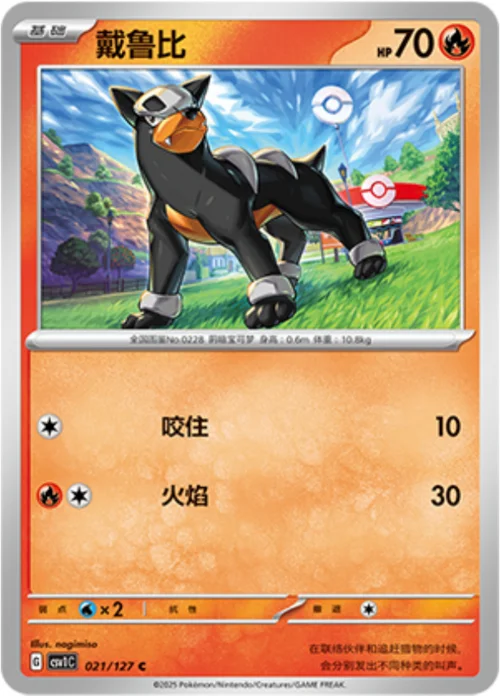 Houndour — CSV1: Eternal Birth