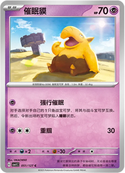 Drowzee — CSV1: Eternal Birth