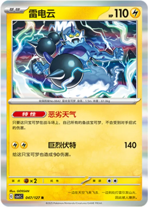 Thundurus — CSV1: Eternal Birth