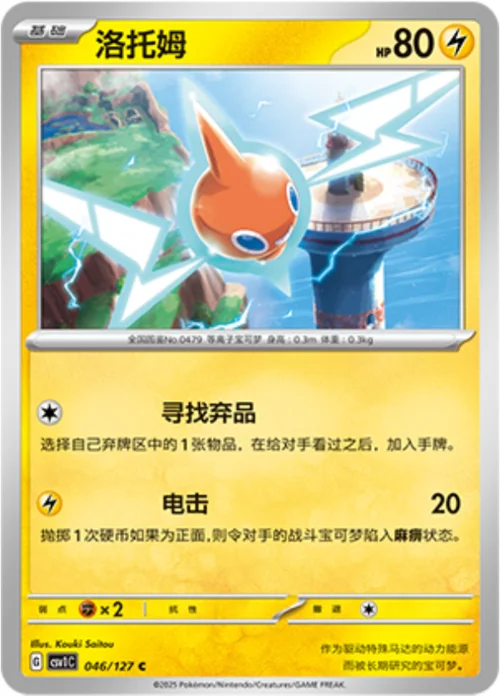 Rotom — CSV1: Eternal Birth