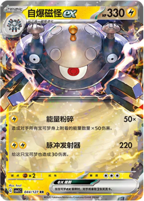 Magnezone ex — CSV1: Eternal Birth