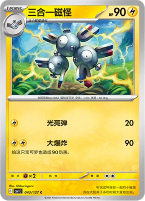 Magneton — CSV1: Eternal Birth