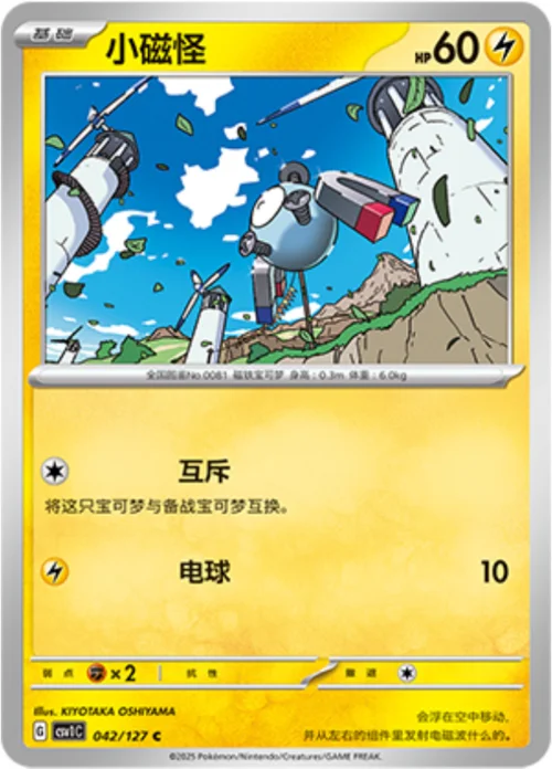 Magnemite — CSV1: Eternal Birth