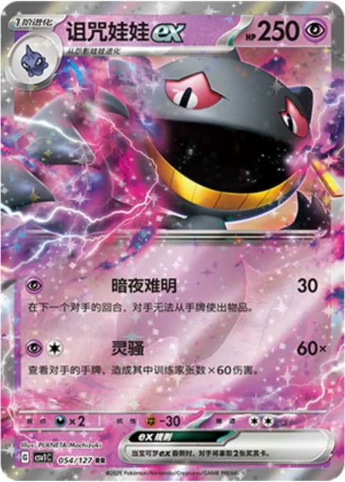 Banette ex — CSV1: Eternal Birth
