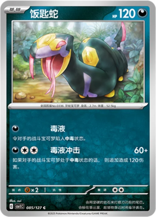 Seviper — CSV1: Eternal Birth