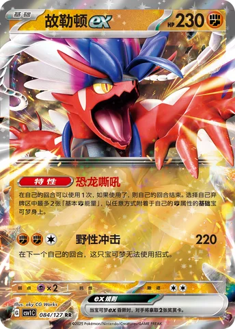 Koraidon ex — CSV1: Eternal Birth