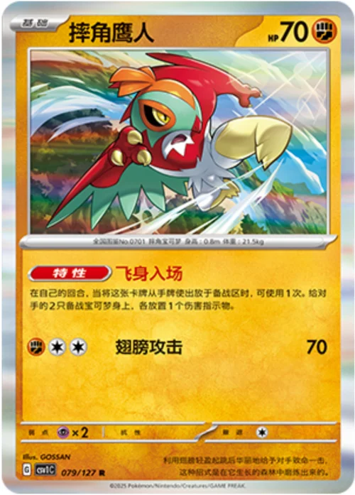 Hawlucha — CSV1: Eternal Birth
