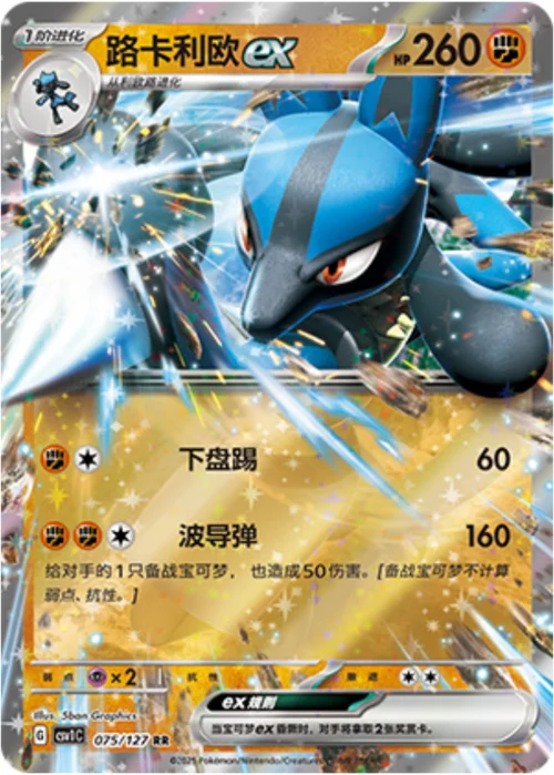Lucario ex — CSV1: Eternal Birth