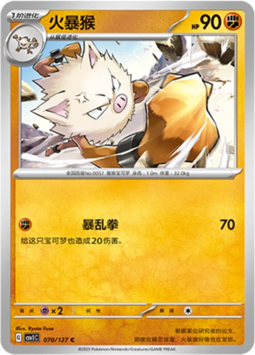 Primeape — CSV1: Eternal Birth