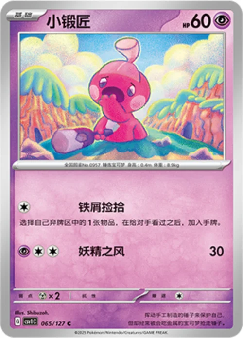 Tinkatink — CSV1: Eternal Birth