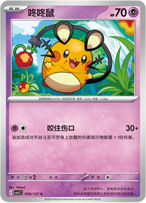 Dedenne — CSV1: Eternal Birth