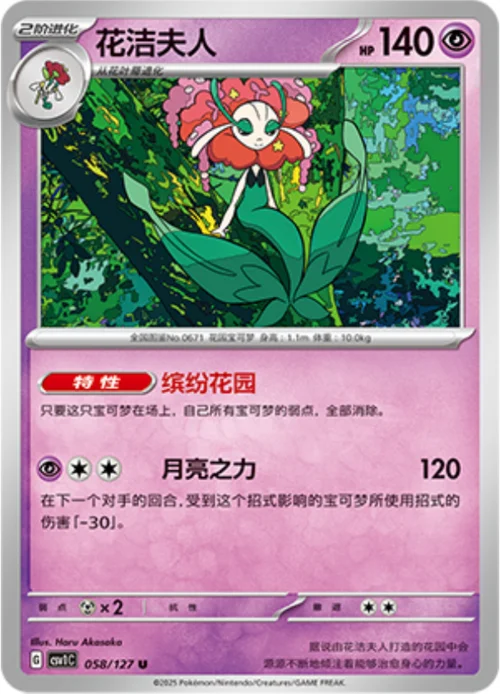 Florges — CSV1: Eternal Birth