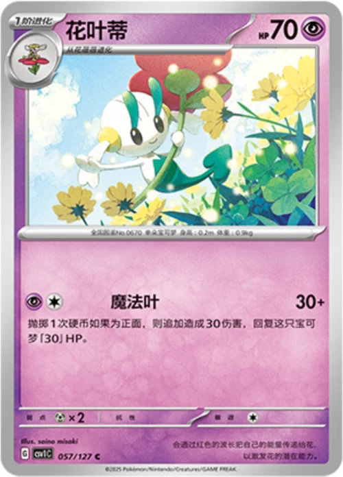 Floette — CSV1: Eternal Birth