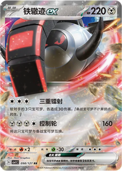 Iron Treads ex — CSV1: Eternal Birth
