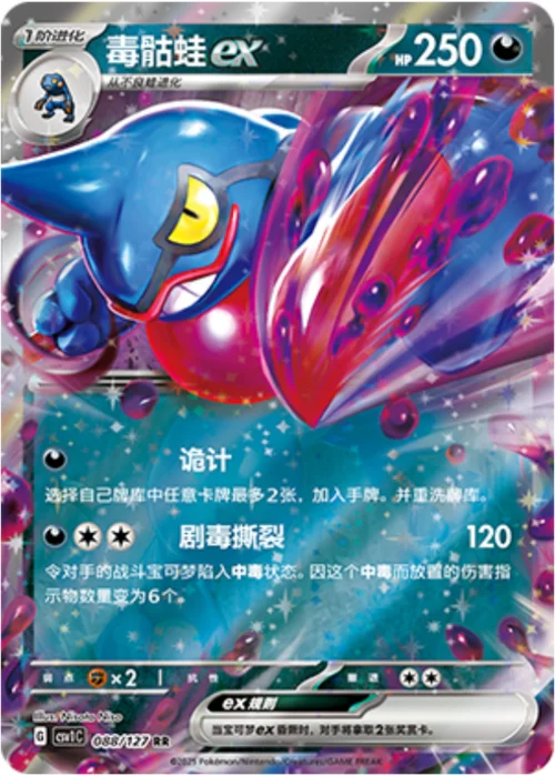 Toxicroak ex — CSV1: Eternal Birth