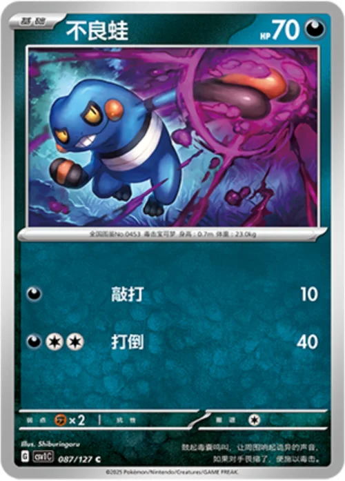 Croagunk — CSV1: Eternal Birth