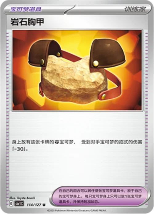 Rock Chestplate — CSV1: Eternal Birth
