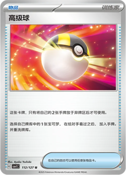Ultra Ball — CSV1: Eternal Birth