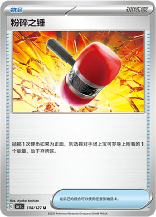 Crushing Hammer — CSV1: Eternal Birth