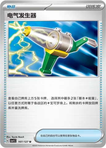 Electric Generator — CSV1: Eternal Birth