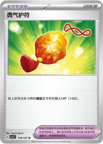 Bravery Charm — CSV1: Eternal Birth