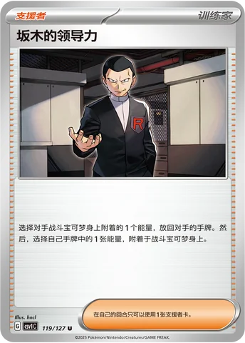 Giovanni's Charisma — CSV1: Eternal Birth