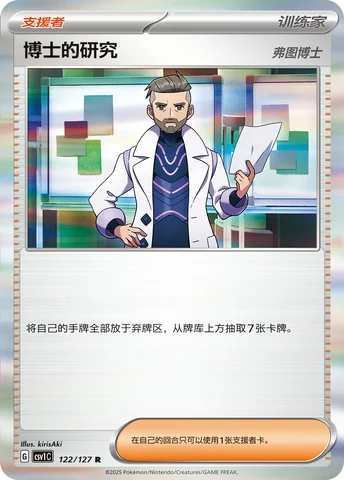 Professor's Research - Professor Turo — CSV1: Eternal Birth