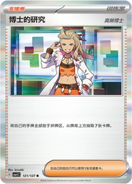 Professor's Research - Professor Sada — CSV1: Eternal Birth