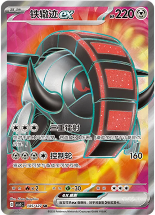 Iron Treads ex — CSV1: Eternal Birth