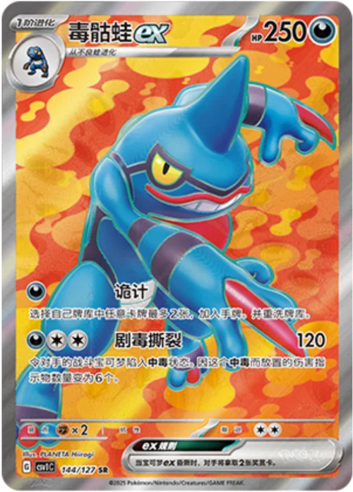 Toxicroak ex — CSV1: Eternal Birth