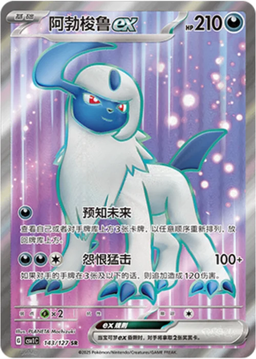 Absol ex — CSV1: Eternal Birth
