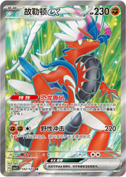 Koraidon ex — CSV1: Eternal Birth