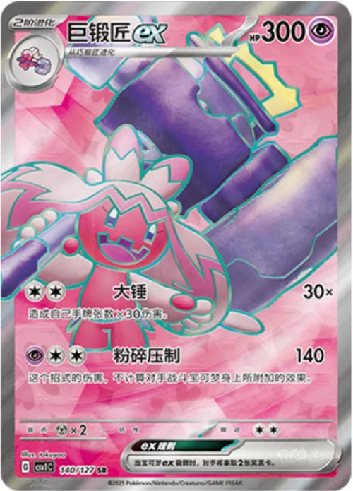 Tinkaton ex — CSV1: Eternal Birth