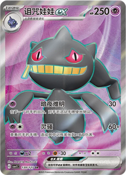 Banette ex — CSV1: Eternal Birth