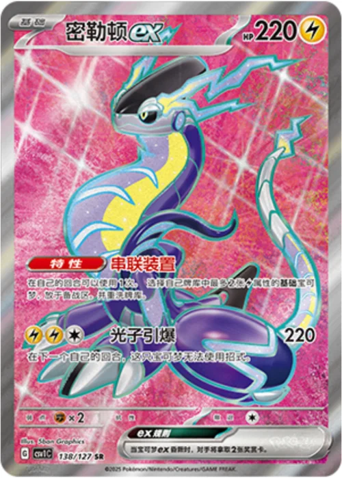 Miraidon ex — CSV1: Eternal Birth
