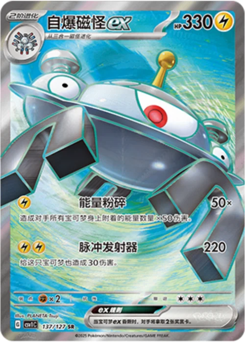Magnezone ex — CSV1: Eternal Birth