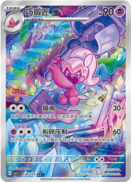 Tinkatuff — CSV1: Eternal Birth